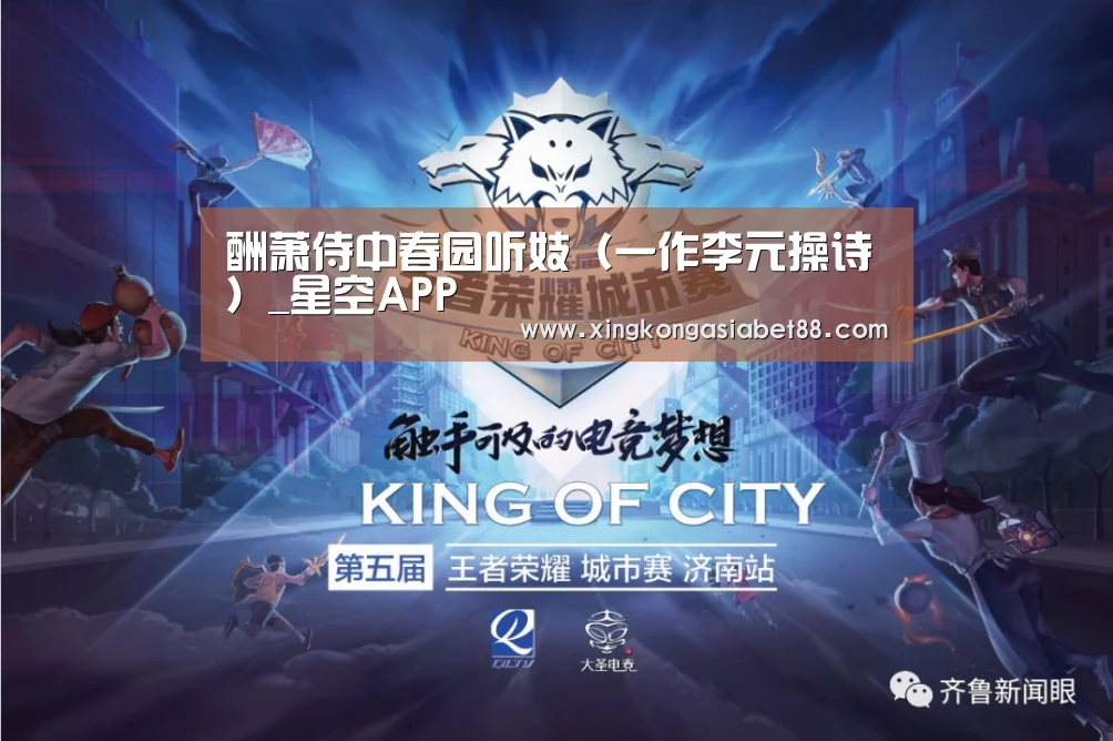 星空赛事