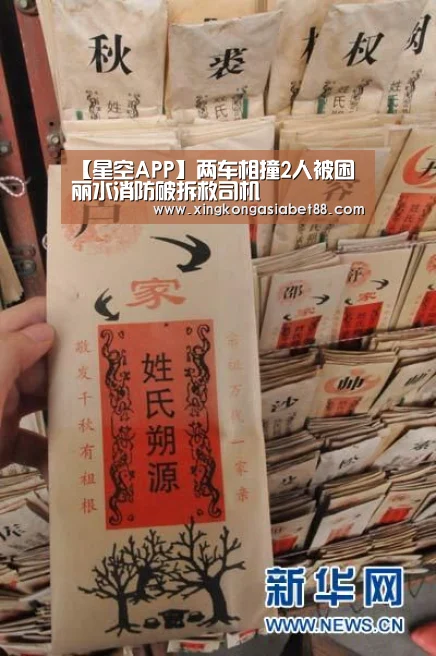 【星空APP】两车相撞2人被困 丽水消防破拆救司机(图1) 星空APP